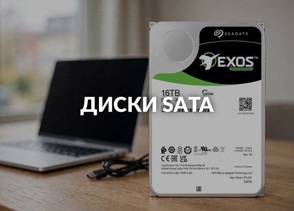 Диски SATA